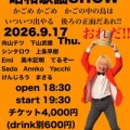 2026年9月17日(木)@神戸CHICKEN GEORGE 下山武徳(Vo) 向山テツ(Dr)『テツ&タケの昭和歌謡SHOW』
