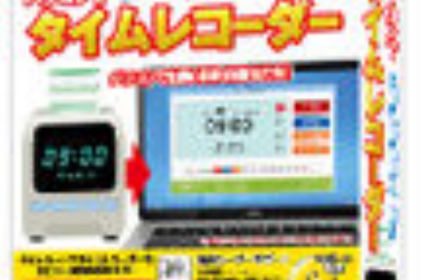 激安タイムレコーダーを比較 - ICカードタイムレコーダー