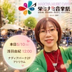 　浅羽 由紀～心に力を～音楽とライフミッションで生きる