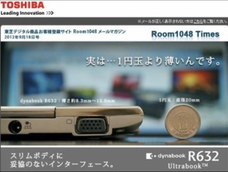 【画像】東芝が販売していた”１円玉より薄い”ノートPCがこちらｗｗｗｗｗｗｗｗｗｗｗｗ