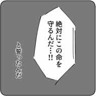 「2人目なんて考えられるかっっ‼」㉙
