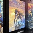 「女性観に問題がある」『果てしなきスカーレット』が大コケの細田監督へのバッシングが過熱