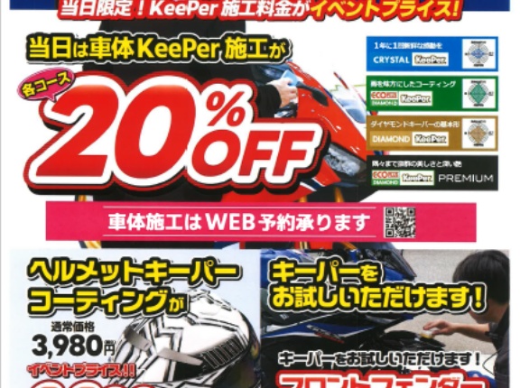 【大好評】キーパーイベント開催！