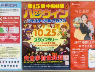 中央林間駅周辺で「中央林間ハロウィンフェスティバル」開催するみたい。 先着2000名限定。10月25日