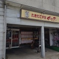 驚異のメニュー数の超年季の入ったノスタルジックな老舗お弁当屋さん！たきたて弁当やなぎでDXからあげ弁当！