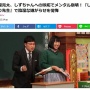 【真の女神】山里亮太の結婚会見で見せた相方「しずちゃん」の対応が聖人過ぎて好感度爆上がり！　嫉妬で自分に長年壮絶な嫌がらせを続けた山里のキューピッドに