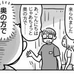親知らずを抜こうと思っただけなのに⑱【奥へ案内される】