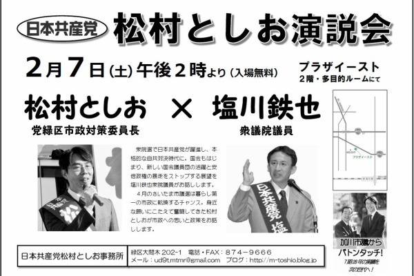 松村としおのブログ 15年01月