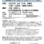 『◎報告◎　三浦元博・元大妻女子大学教授　講演会』の画像
