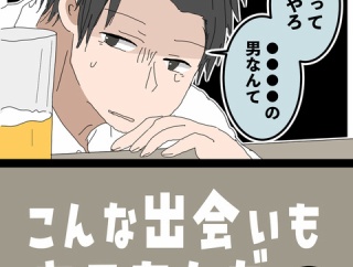 こんな出会いもあるもんだ⑫
