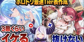 【ホロライブ】ラプ様、運営からの依頼で最悪な「ホロドリTier表」を作ってしまうw
