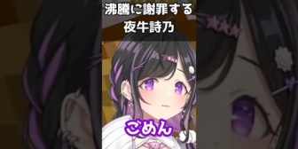 【にじさんじ】謝罪の達人、夜牛詩乃