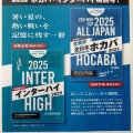 予約受付中！ホカバ・インターハイ特別号（卓球王国）