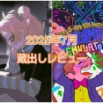 【蔵出し】2025年7月 - Bring Me The Horizon『Lo-files』/ The 8-Bit Big Band『Orchestrator Emulator』【簡易レビュー】