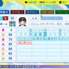 『乙宗　梢　パワプロ2024-2025版』の画像