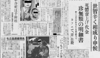 【昭和の怪奇事件】「俺の死体を買ってくれ!」余りに間の抜けた自殺男の末路