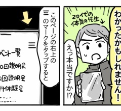 受験生すーちゃん㉗【Web出願ページの在処は…】
