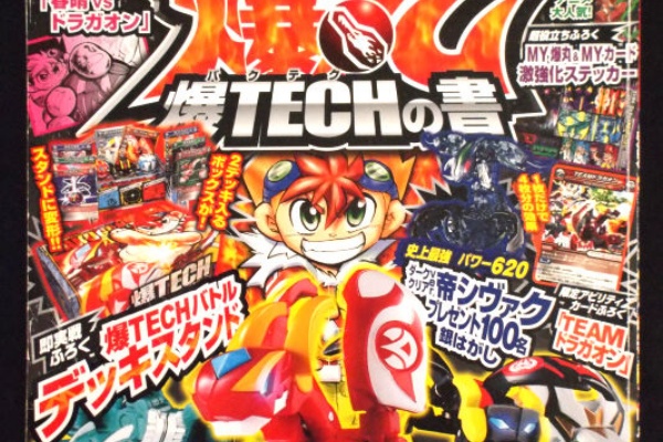 爆丸コレクション - Books