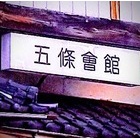 『元花街五条楽園菊浜界隈 デジタル写真集2021年4月  』の画像