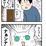旦那にだけどんどん厳しくなっていく猫