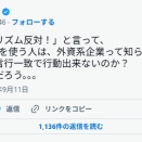ひろゆき氏「グローバリズム反対！」叫ぶ人にチクリ「YouTubeやX使う人、外資系企業って知らないの？」