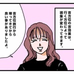下関の占い師・響春(きょうしゅん)の占い絵日記