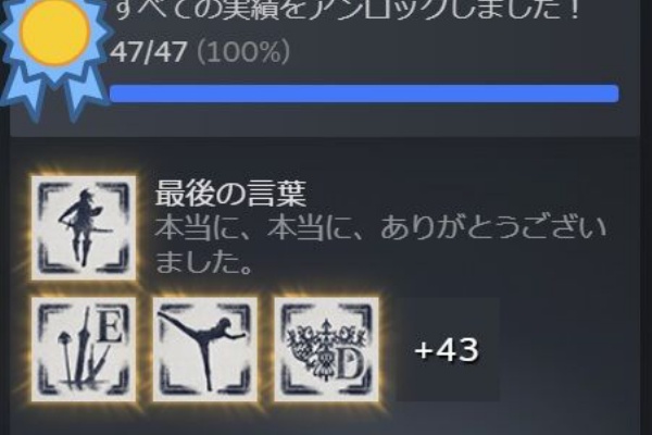 ニーア 実績コンプ 気の向くままに趣味三昧