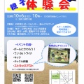 【いよいよ】10/6親子体験会開催！（&10/5中止）