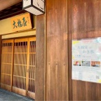 今年もオープン！中央区本町通にある日本料理店『大橋屋 本町茶寮』で『夏季限定かき氷』営業が期間限定オープン！7月26日～8月末の土日祝。