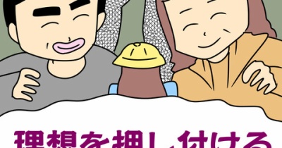 理想を押し付ける親の縛り【第60話】