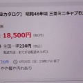 高値がつくカタログ