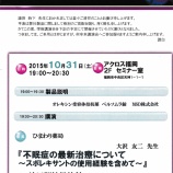 『不眠症の講演を行います。』の画像