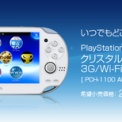 【VITA】白VITA明日発売、とともにインナーイヤーヘッドセットも発売
