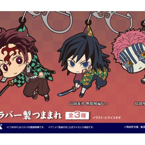 鬼滅の刃 プラッシュマスコットvol.1 冨岡義勇 竈門禰豆子 嘴平伊之助 75ec35b6-s.jpg