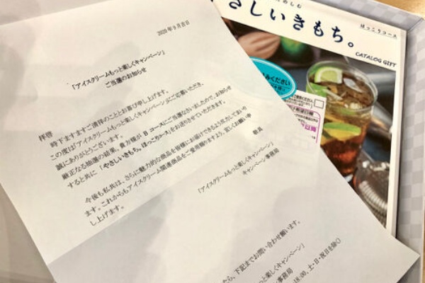 毎日当選☆懸賞生活♪