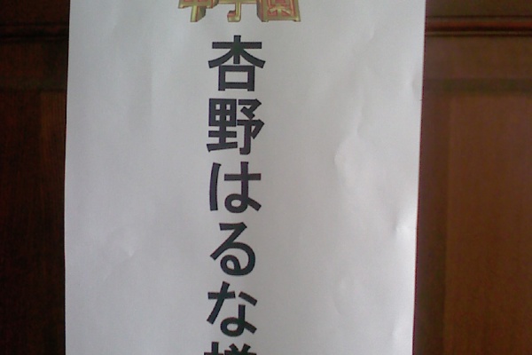 杏野はるなの日常 ゲーマーズ甲子園