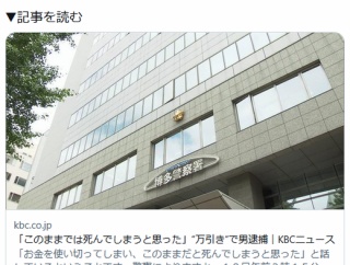 【福岡】「このままでは死んでしまうと思った」コーヒー万引きで無職男(39)逮捕