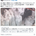 【岐阜】氷の塊の下敷きになった男性が死亡 アイスクライミング中に滑落 平年を大きく上回る気温 下呂市 濁河大橋近く