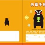 薬剤師「お薬手帳はお持ちですか？」ワイ「あっ、忘れました」 	