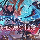 【グラブル】今のヴェルサシアは水闇が少なめ？ / 水は他属性に比べてアドリブ判断が必要な場面が多い気がする