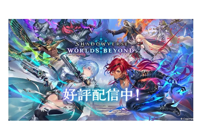 『シャドバ ビヨンド』リリース1ヵ月で44億円超えの売り上げを記録！！