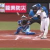 【日本ハム】郡司裕也、ライトスタンドへの2ランホームラン｜西武戦｜打った瞬間の反応まとめ｜8/13