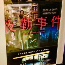 映画🎞️鑑賞日記　「深夜勤務」