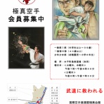 極真空手 茨城大子道場blog