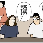 聞き捨てならない親の遊び