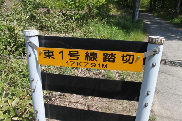 北海道踏切調査室（HBC） - 千歳線