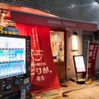 ��RAMEN�Ȥ꤬����Į�٤β���