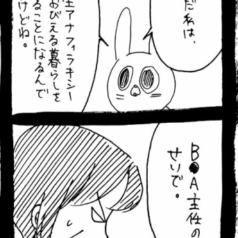 スズメバチに刺された話89