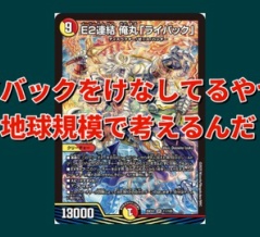 ライバックをけなしてるやつは地球規模で考えるんだ