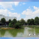 見次公園